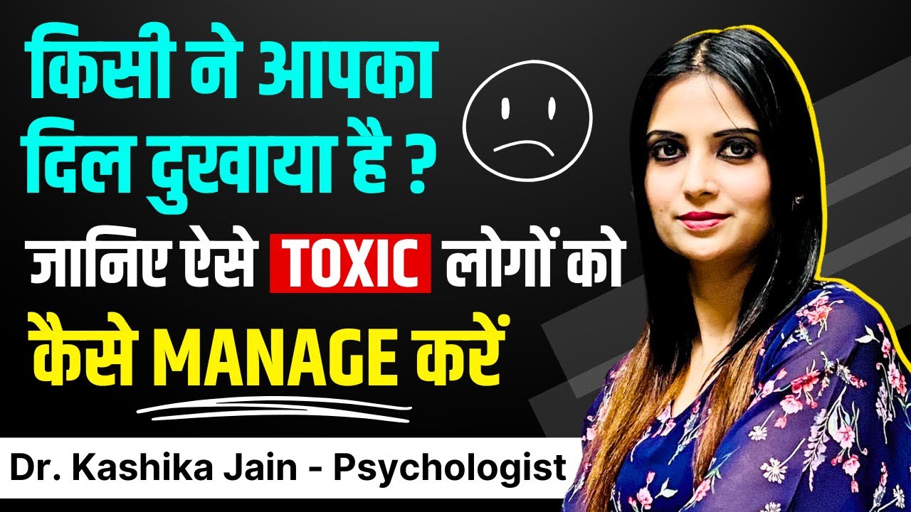 Toxic Logo Se Kaise Deal Kare l How to Deal with Toxic People in Hindi l Dr Kashika Jain