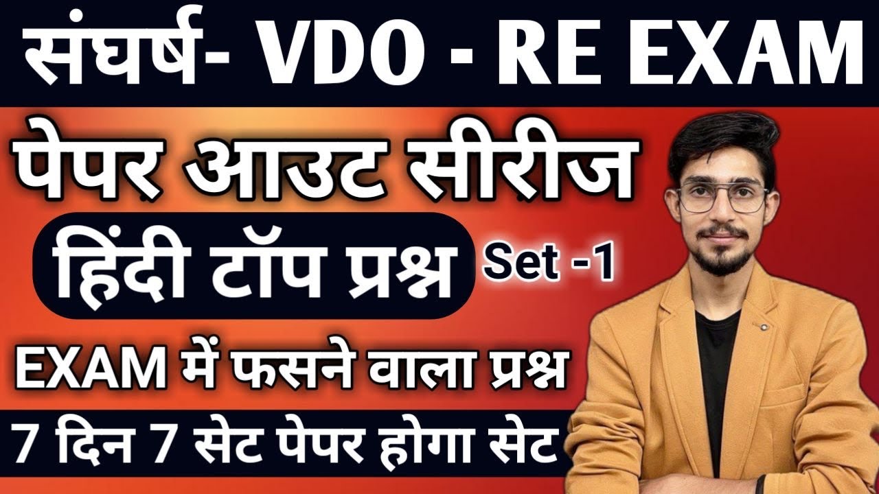 vdo re exam hindi Important questions | vpo | hindi by mohit shukla
