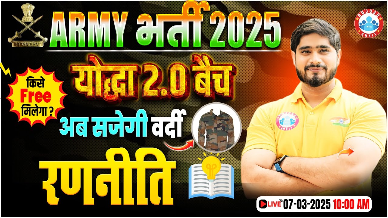 Army New Vacancy 2025 | योद्धा बैच 2.0 | Army Exam Preparation Tips By Dharmendra Sir
