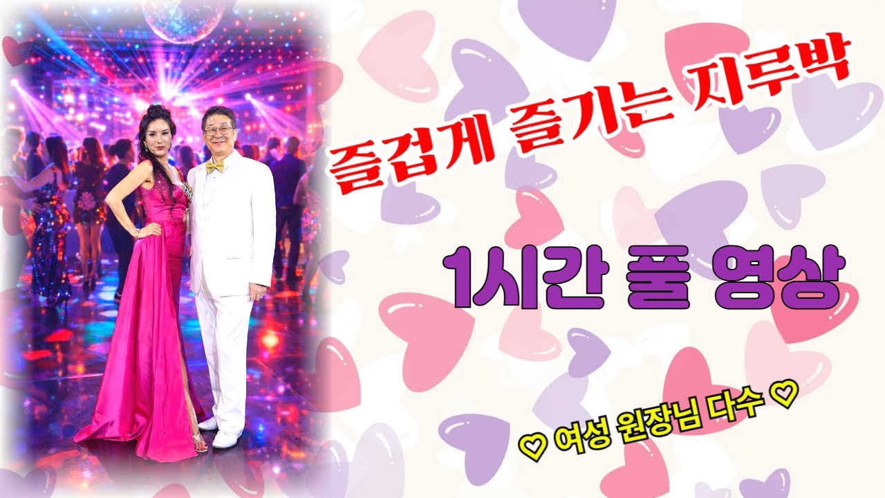 #시저댄스TV#사즐모#사교댄스#지루박#블루스#트로트#웰빙댄스#댄스#취미#트롯#dance