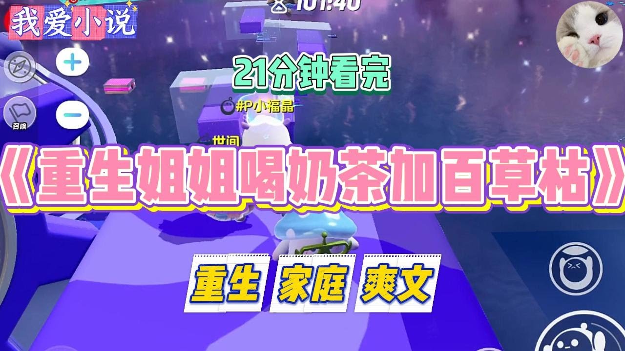 《重生姐姐喝奶茶加百草枯》为给男朋友买游戏装备，姐姐每天要打四份工。男友嫌弃她赚得少家暴她，我心疼她，劝她与男友分手，可她却将我的话转头告诉#小说 #小说推荐 #故事 #爽文 #大女主 #重生 #复仇