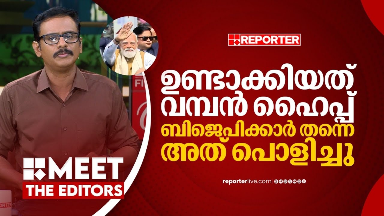 പ്രധാനമന്ത്രിയുടെയും ബിജെപിയുടെയും ടാർഗറ്റ് ഈഴവ - നായർ ഐക്യം | Jimmy James | MEET THE EDITORS