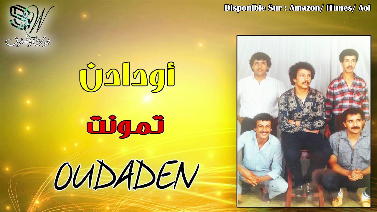 OUDADEN - AJDAA - اودادن