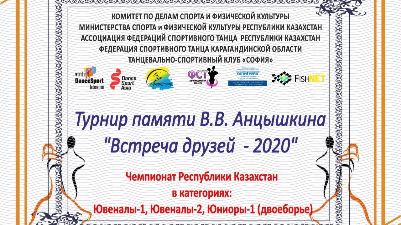 Онлайн трансляция Чемпионата Республики Казахстан по танцевальному спорту | Караганда
