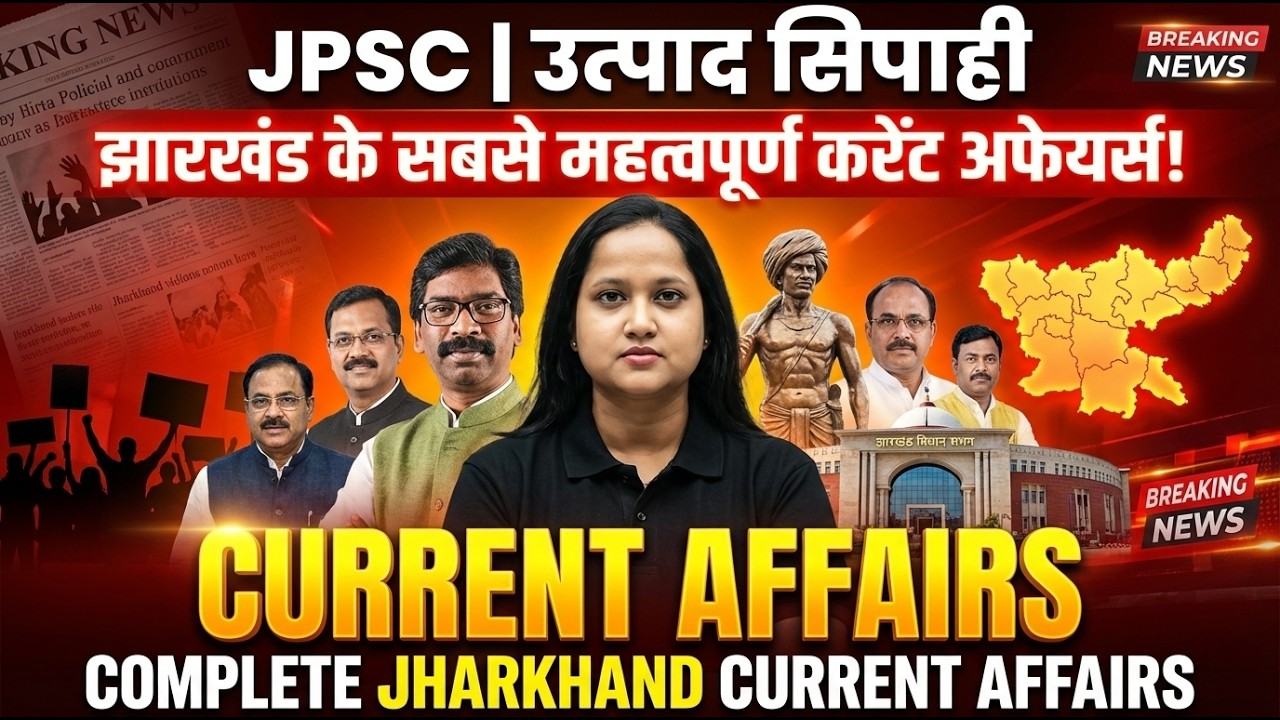 Complete Jharkhand Current Affairs | #jpsc  #exciseconstable #jharkhandcurrentaffairs #jssc #gk