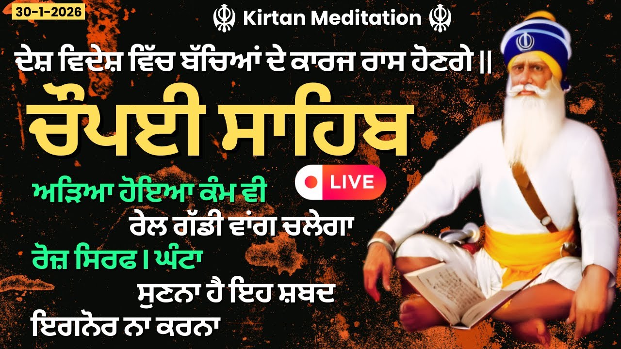 Live Gurbani: Chaupai Sahib (ਚੌਪਈ ਸਾਹਿਬ) | Kirtan Nitnem | Simran