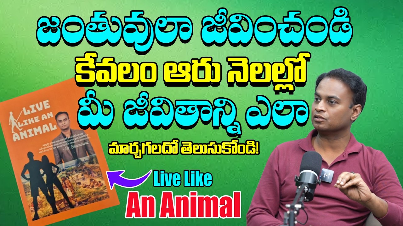 ఈ పుస్తకంలో ఉన్న ఆరోగ్య రహస్యాలు తెలుసా? | health tips | Dr.bharthwaj #LiveLikeAnAnimal