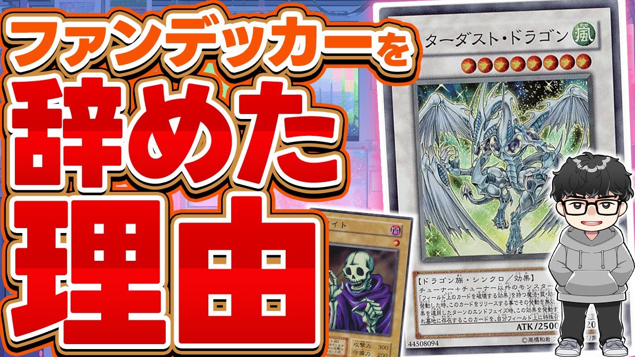 【遊戯王】ファンデッカーだった当時を振り返るシーアーチャー【シーアーチャー切り抜き/遊戯王/マスターデュエル】