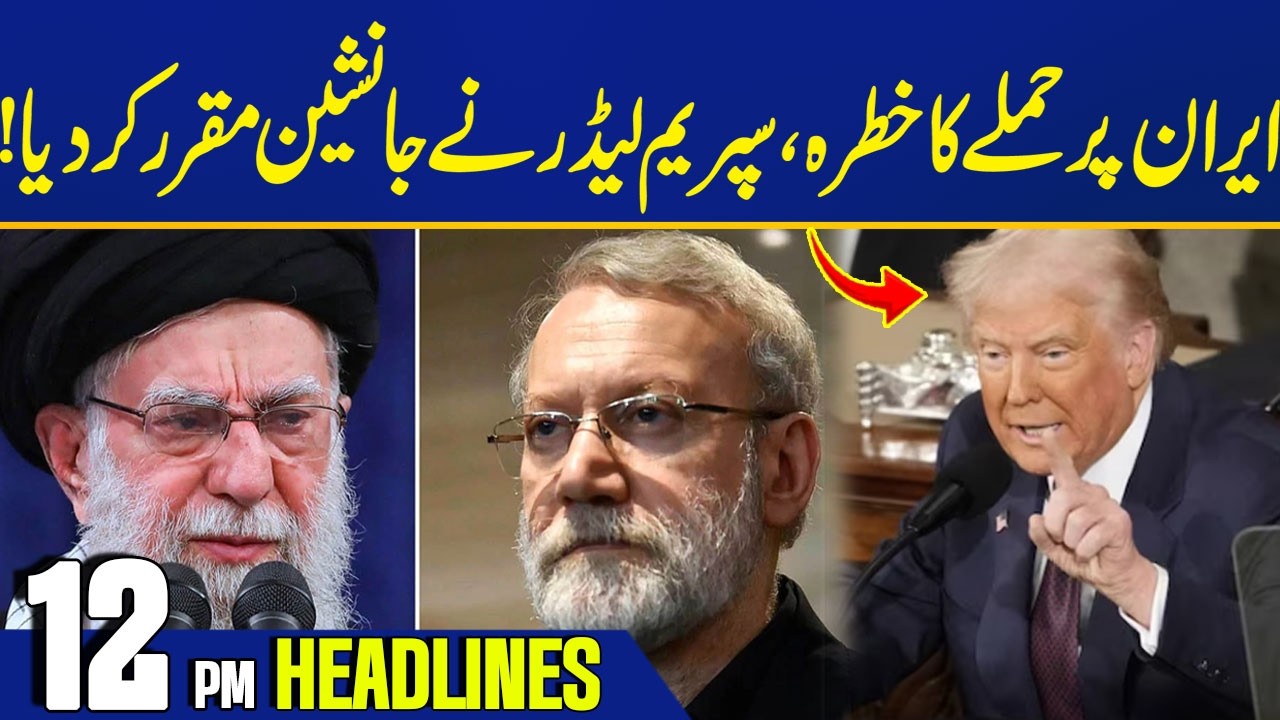 Threat of Attack on Iran, Supreme Leader Appoints Successor! | 12PM NewsHeadlines | Capital TV