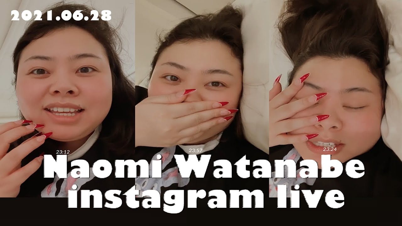 【FULL/ENG】210628 Naomi Watanabe instagram live モテ期到来？ また女性配信者のモノマネをしちゃう渡辺直美 #渡辺直美 #インスタライブ