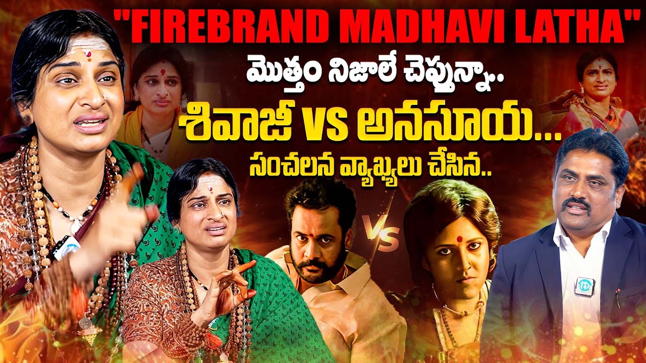 BJP Leader Madhavi Latha Sensational Full Interview | Madhavi Latha Latest | iDream Exclusive