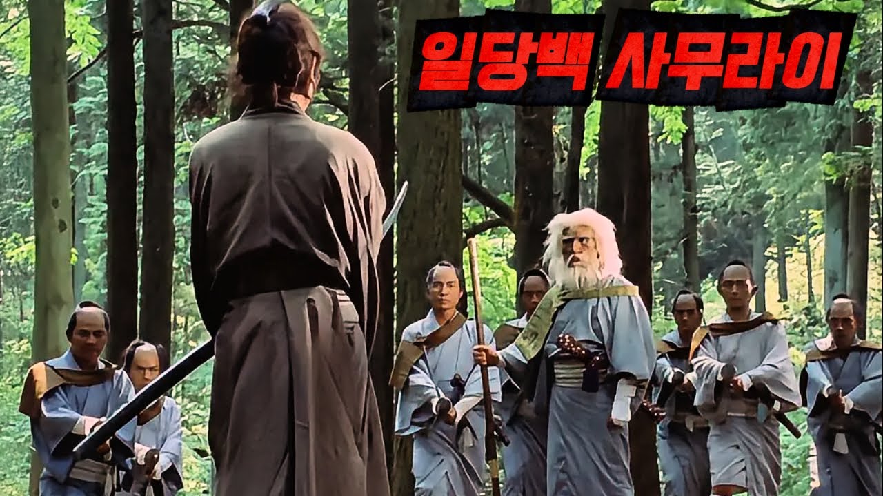 진짜 마주치면 지릴 것 카리스마 흘러내리는미친 사무라이 🔥