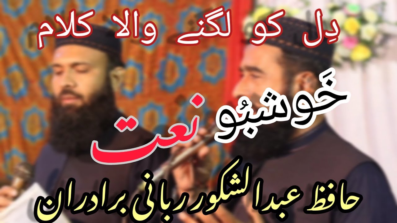 khubsurat  kalam || jamia hasnain Islamic channel ||Hafiz حافظ عبدالشکور ربانی برادران #trending