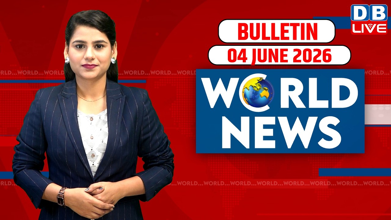 World News | ख़बरें विदेश की | 04 June 2026 | Donald Trump | iran-America-israel-conflict | #dblive