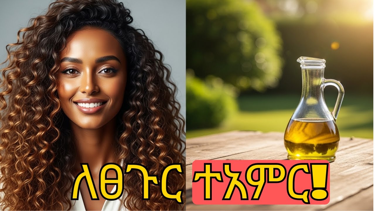 ለፈጣን የፀጉር እድገት የሚረዳ ምርጥ የሀገር ውስጥ እፅዋት | Olive Oil for Hair Growth