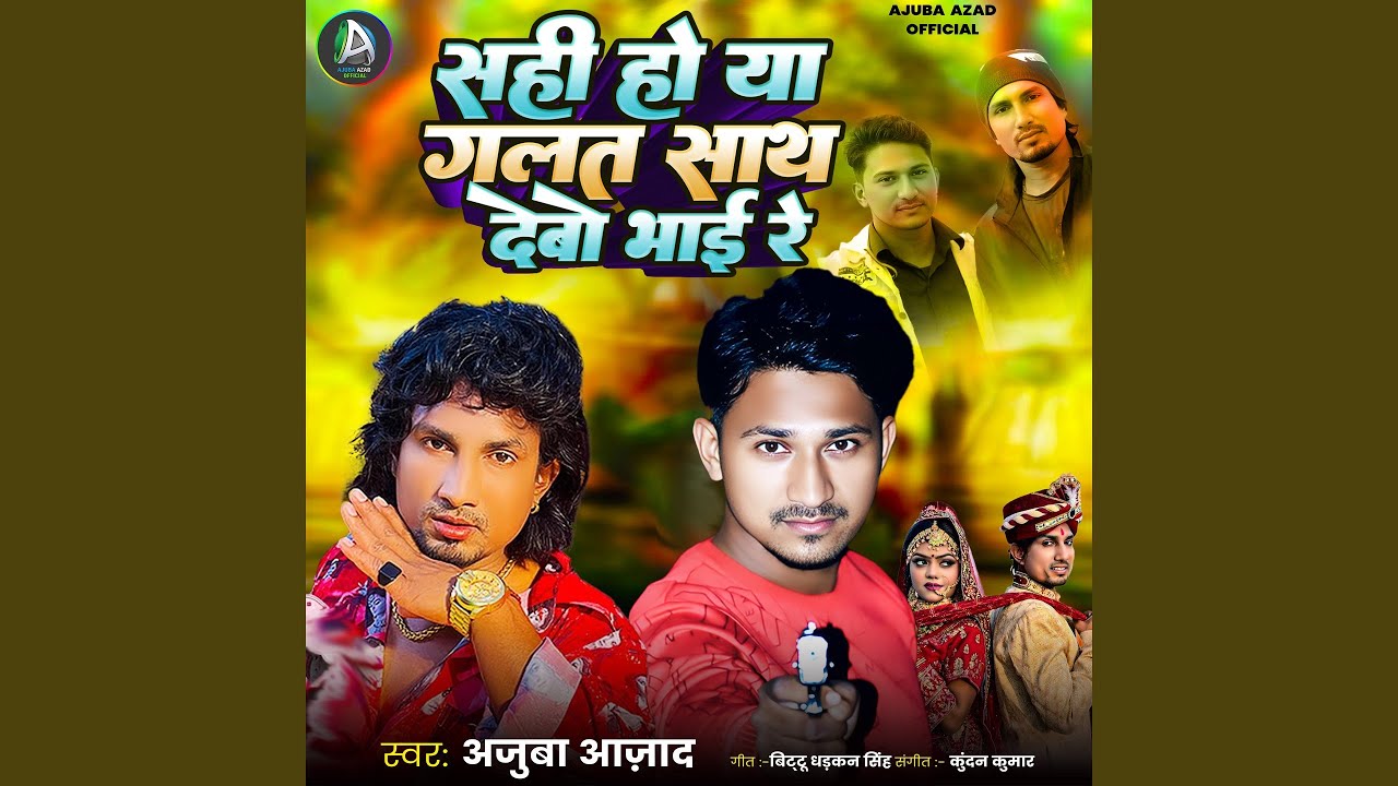 Sahi Ho ya Galat Sath Debo Bhai Re