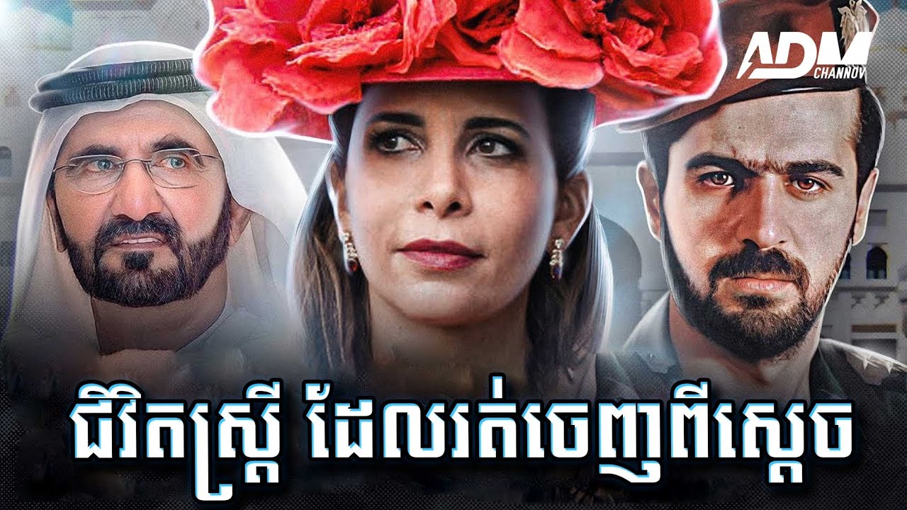 ព្រះនាង Haya បានរត់ចេញពីស្តេចឌូបៃ និងស្នេហាដំបូងរបស់ព្រះនាង, Haya Untold Secret Love Story