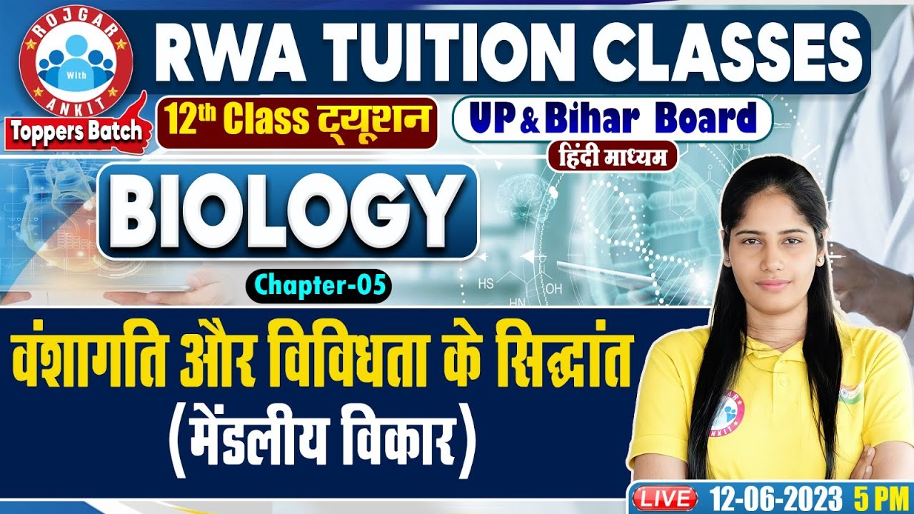 वंशागति तथा विविधता के सिद्धांत, मेंडलीय विकार, UP Board 12th Biology Class, Biology By Swabhi Mam
