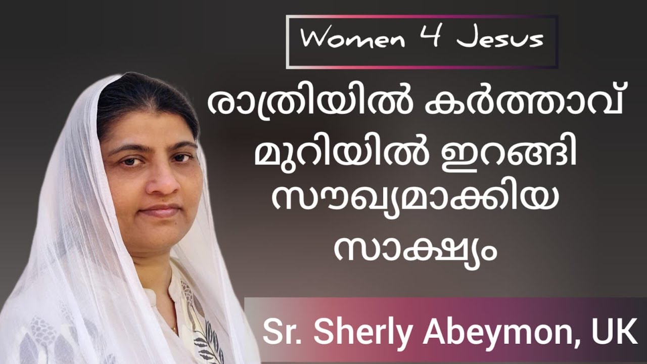 ചികിത്സയില്ലാത്ത രോഗത്തിന് ലഭിച്ച അത്ഭുത സൗഖ്യത്തിൻ്റെ  സാക്ഷ്യം.  Testimony Sr Sherly Abeymon UK