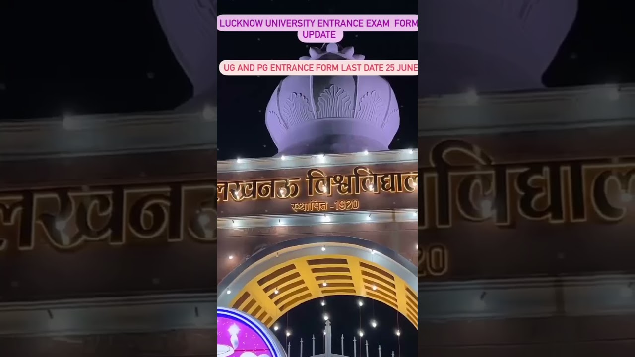 || Lucknow University Best institution lu Update News Paper intrance exam || #lucknow #luupdate