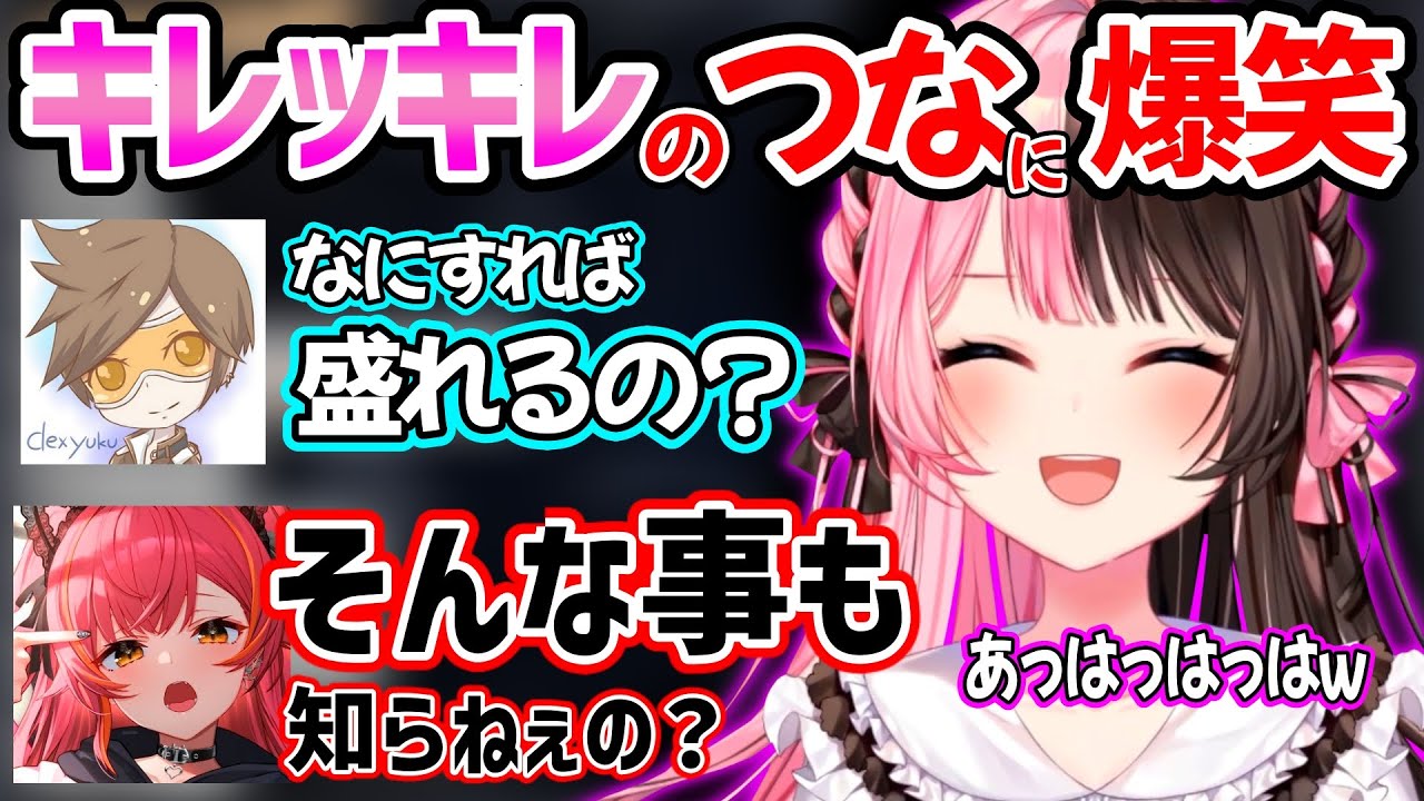 キレのある言葉でデュークを刺す猫汰つなに爆笑する橘ひなののAPEXコラボが面白すぎたｗ【橘ひなの/猫汰つな/デューク/ぶいすぽ 切り抜き】