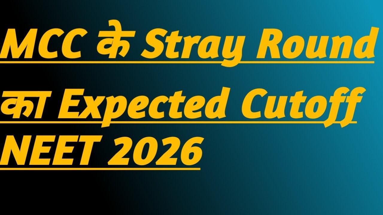 Ожидаемый проходной балл на Stray Round в MCC, NEET 2026