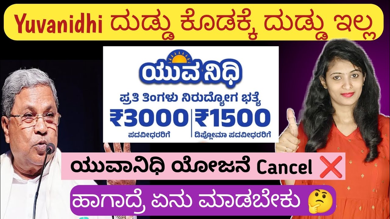 Yuvanidhi Zero Fund | Yuvanidhi Scheme Cancel ❌