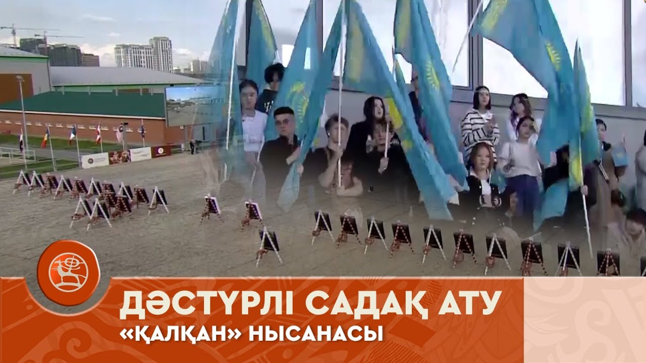 Дәстүрлі садақ ату | V Дүниежүзілік көшпенділер ойындары | «Қалқан» нысанасы
