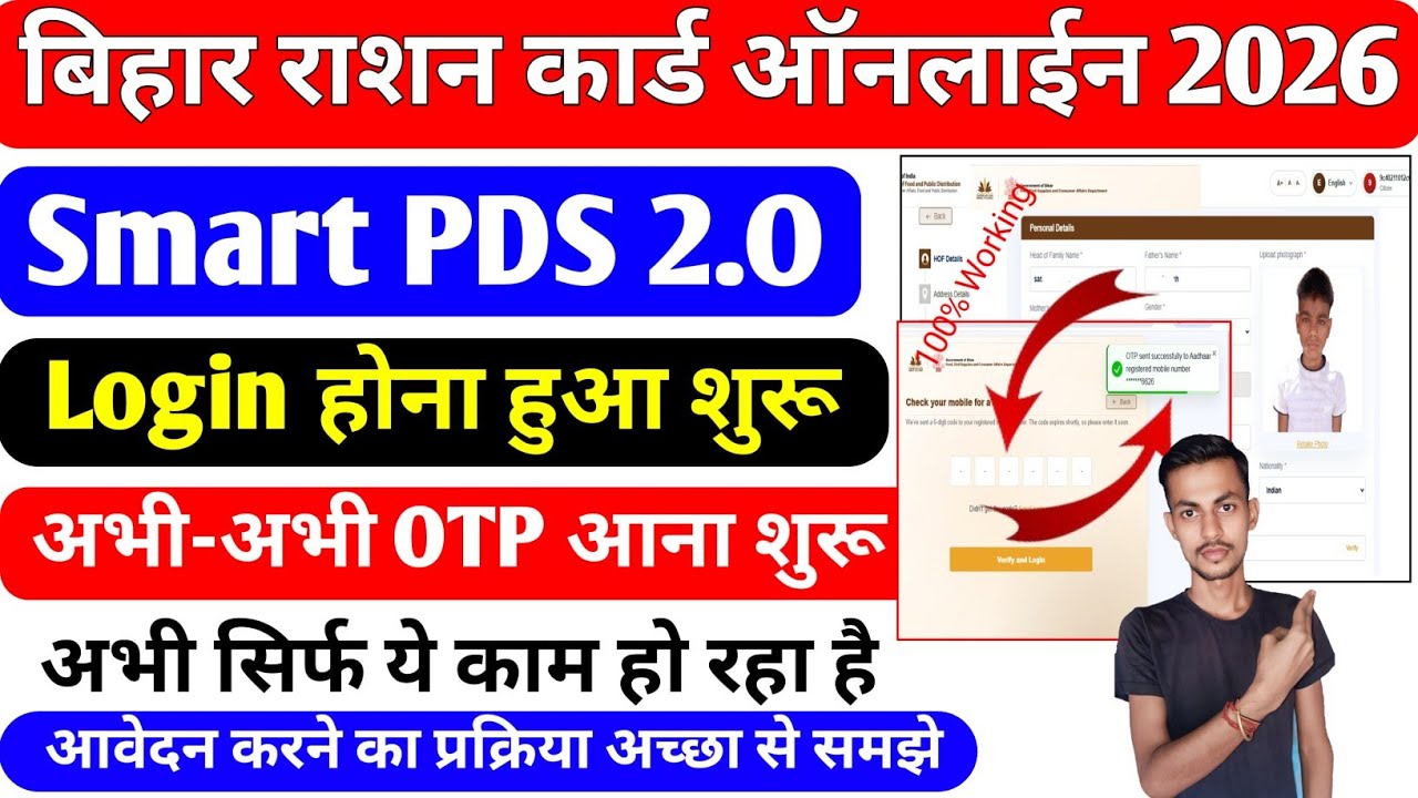 बिहार राशन कार्ड ऑनलाईन Smart PDS अभी-अभी लॉगिन होना शुरू | Ration Card Smart PDS Website Open 2026