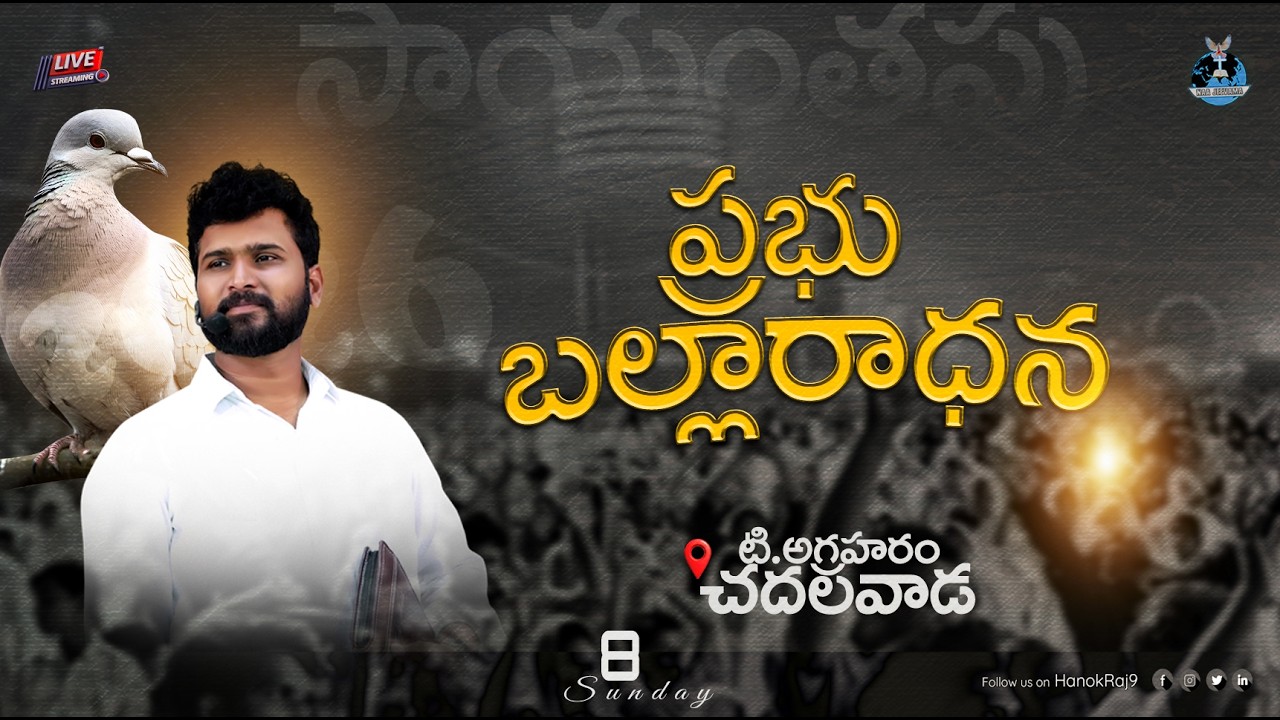 🆕🛑సాయంకాలము ఆరాధన కూడిక #live #telugusermon#latest #fastingprayer#hosanna #hosannaministries#music