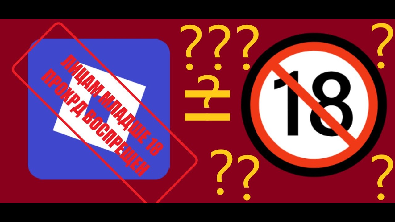 РОБЛОКС С 18 ЛЕТ? | Заблокируют ли роблокс в СНГ | Когда разблокируют роблокс