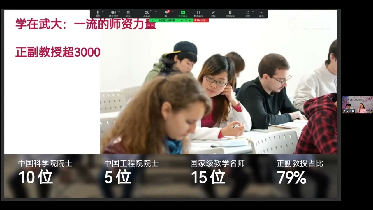中国武汉大学招生宣讲