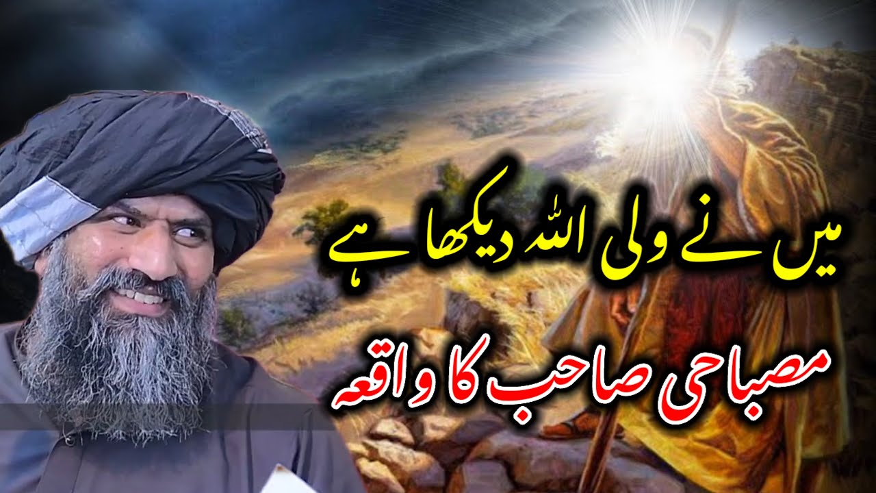 Misbahi Sb ka waqia | Heart touching Bayan | dr suleman misbahi | #drsulemanmisbahi #islamicbayan