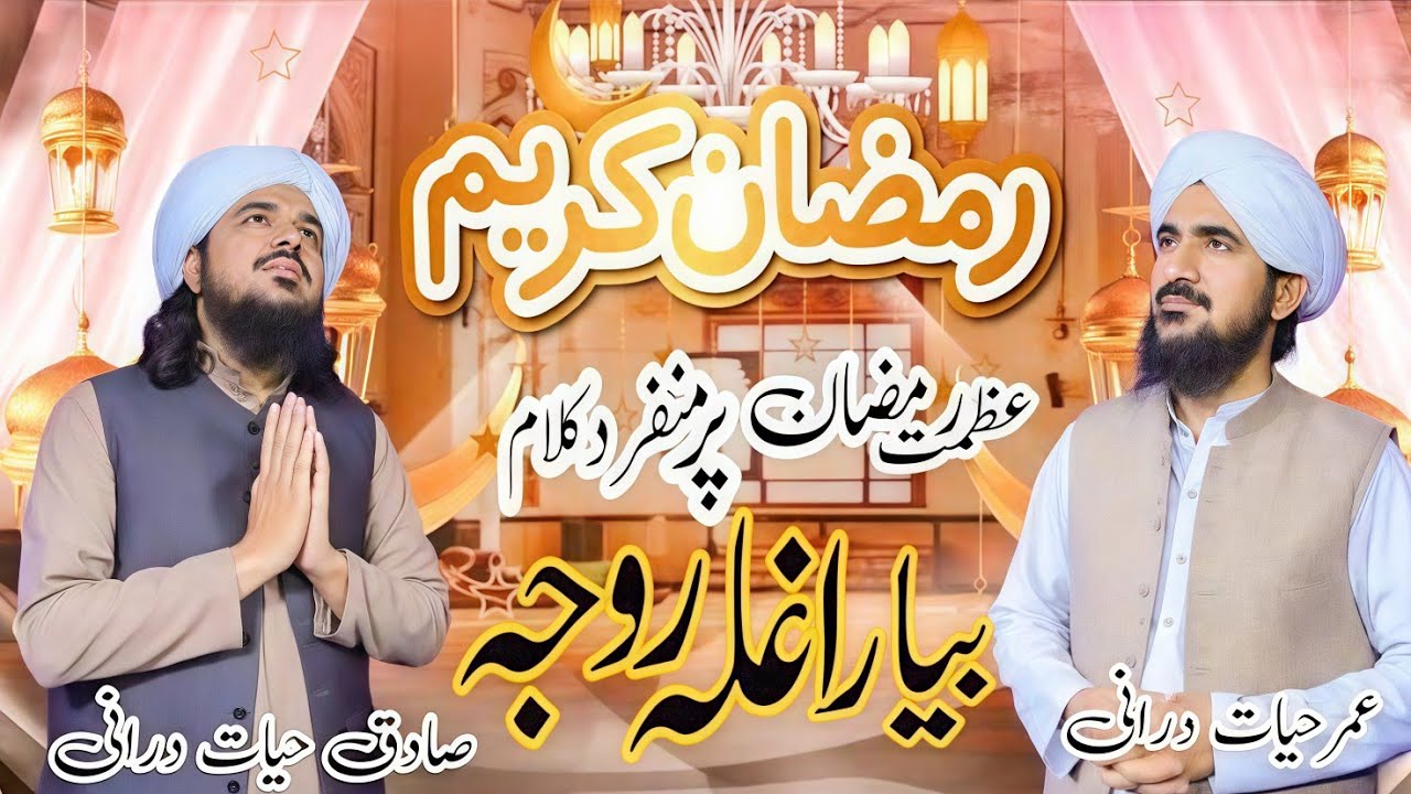 Pashto New Nazam Ramdan Ul Mubark 2023 دہ رمضان  تخفہ | Umar Hayat Durrani and Sadiq Hayat Durrani