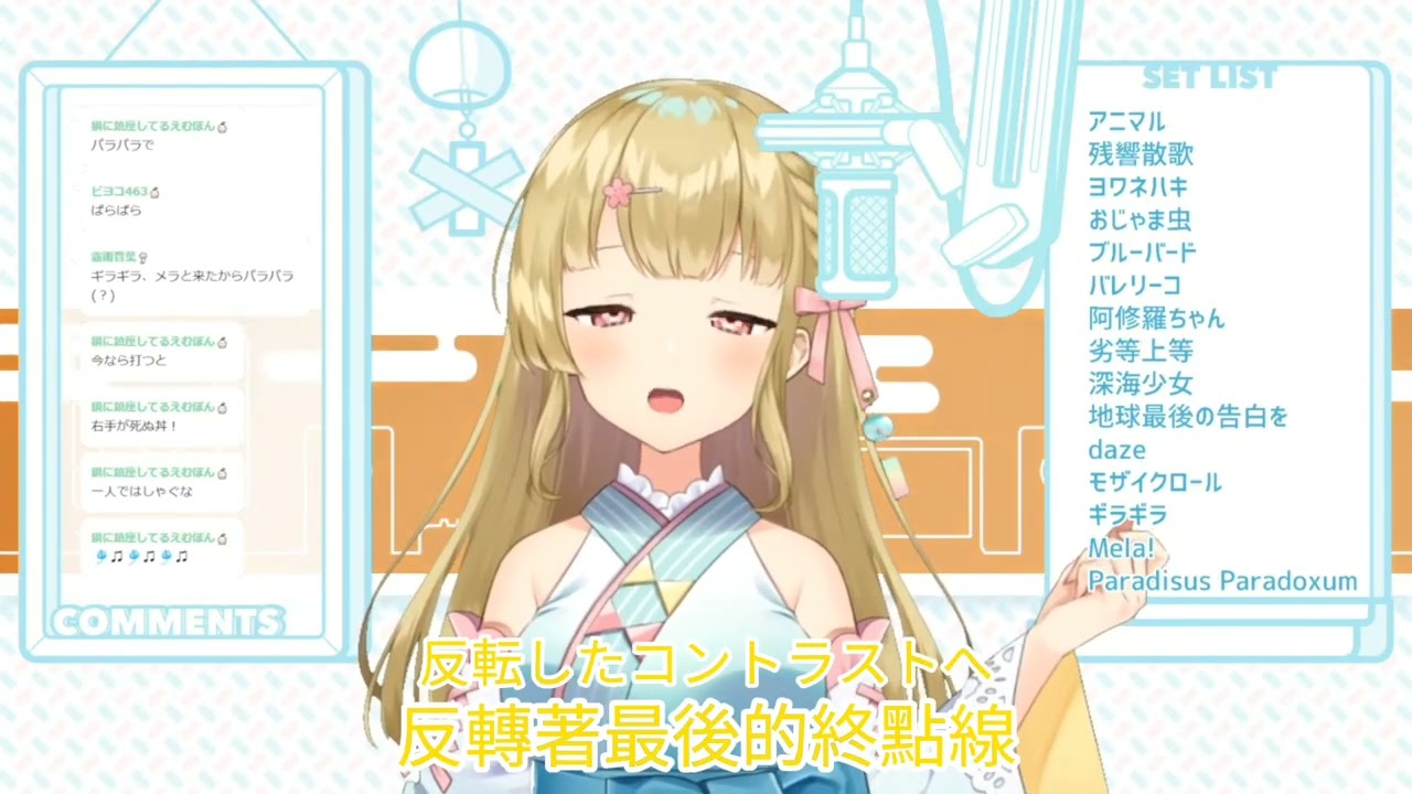 【日本Vtuber歌唱】【風花りん】風花りん所演唱的Paradisus-Paradoxum