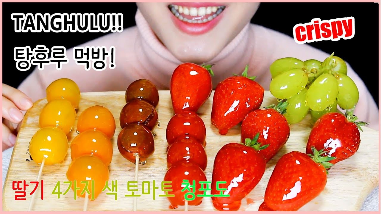 ASMR TANGHULU !! Tomatoes grape strawberries | eating show real sound | 딸기 탕후루 | フルーツキャンディを食べる