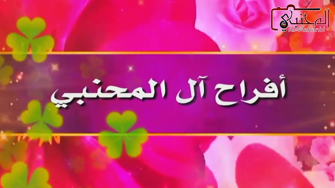 وين رايح بهالسهوله غناء الفنان محمد البيور في زفاف عبد الكريم وطه المحنبي بالتريبه FHD