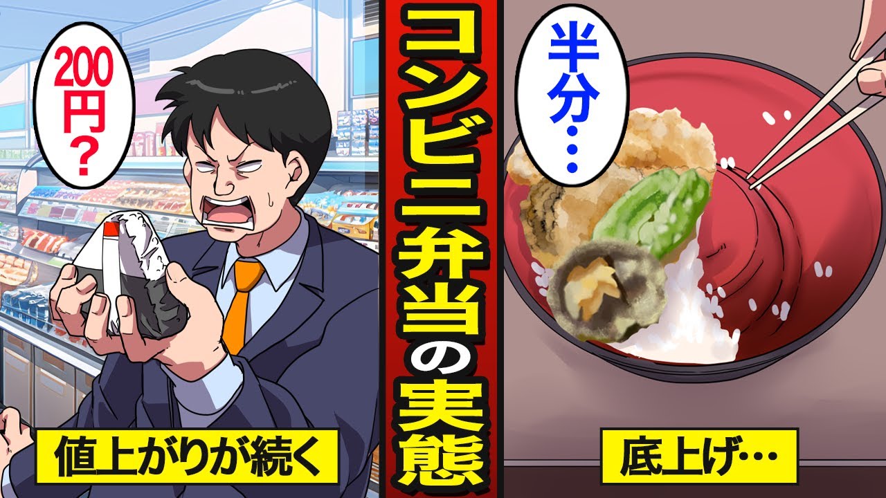 【漫画】コンビニの底上げ弁当はなぜ生まれたのか？日本人の45％がコンビニ弁当を利用…【メシのタネ】