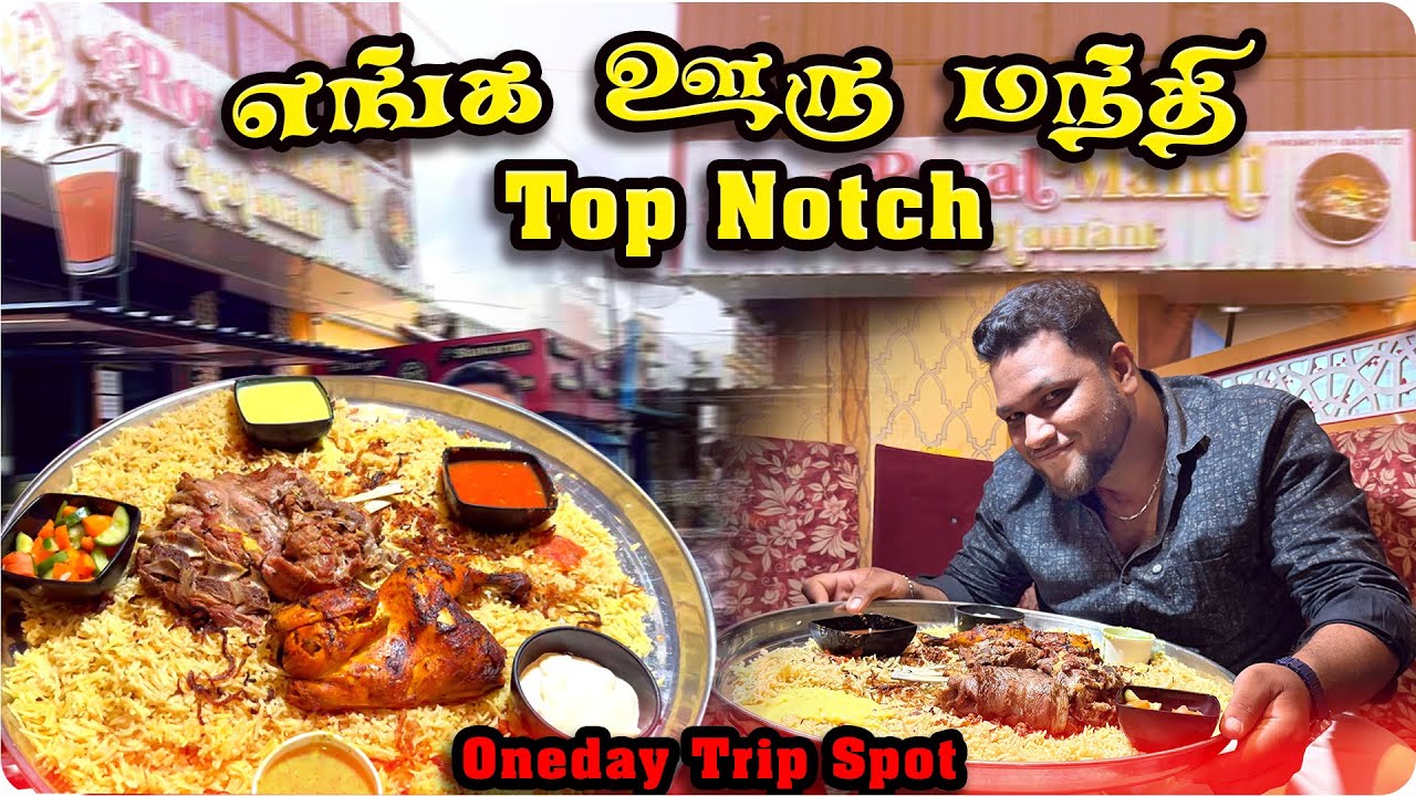 ஒரு நாள் வந்து சாப்பிட்டு பாருங்க  | Best Mandi In karaikal | Food Vlog | Naanum Vlogger