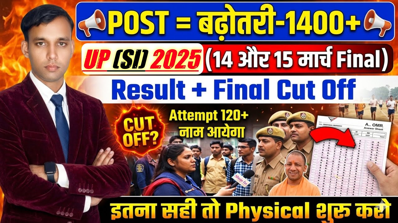 UP SI Cut Off 2026💥💥Attempt Safe Score Result Date & Physical Date UP SI Expected Cut Off 2025