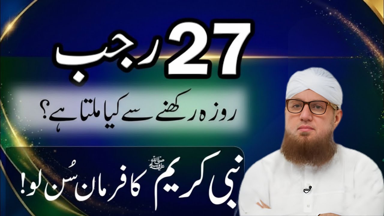 27 Rajab Ka Roza Ki Fazilat | Shab-e-Meraj Ki Barkat | Abdul Habib Attari 2026