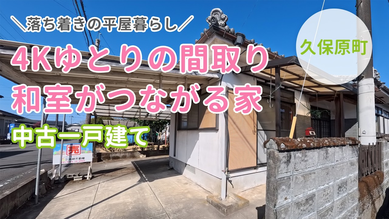 【都城市久保原町】4Kゆとりの間取り、和室がつながる家