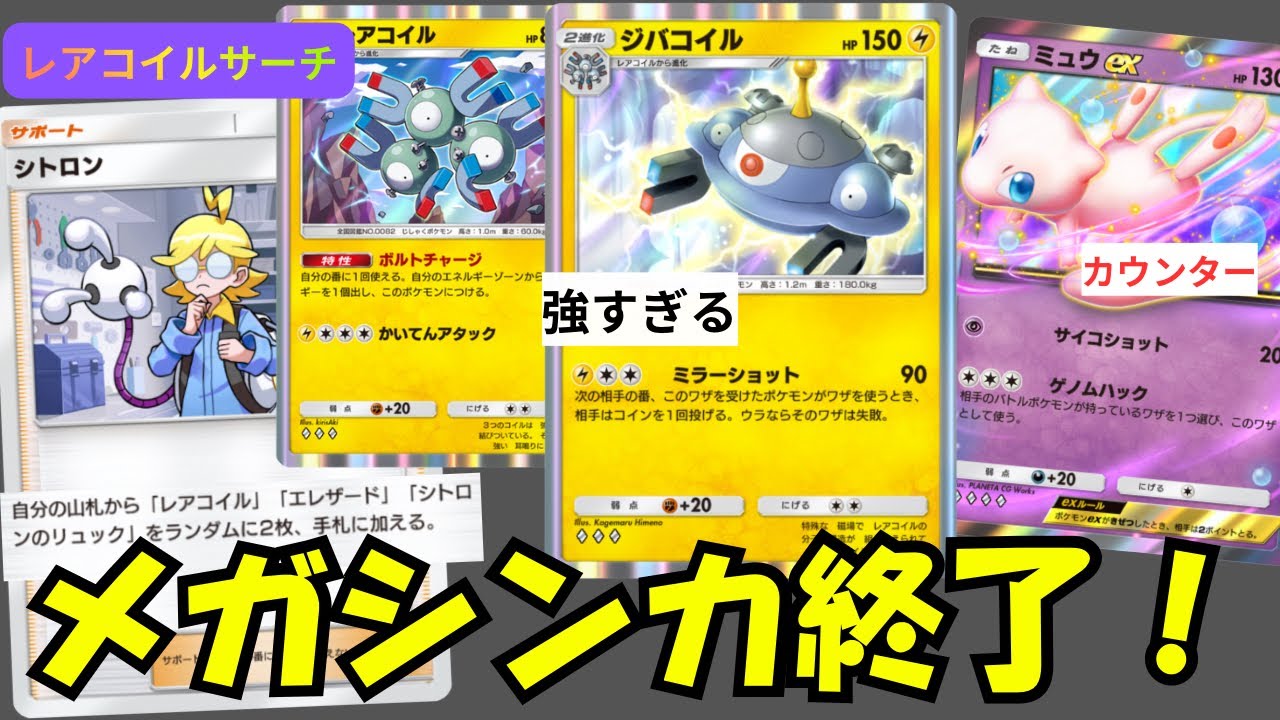 【ポケポケ】『新ジバコイル』が強すぎてメガシンカが勝てない現象が起きている！【Pokémon Trading Card Game Pocket】