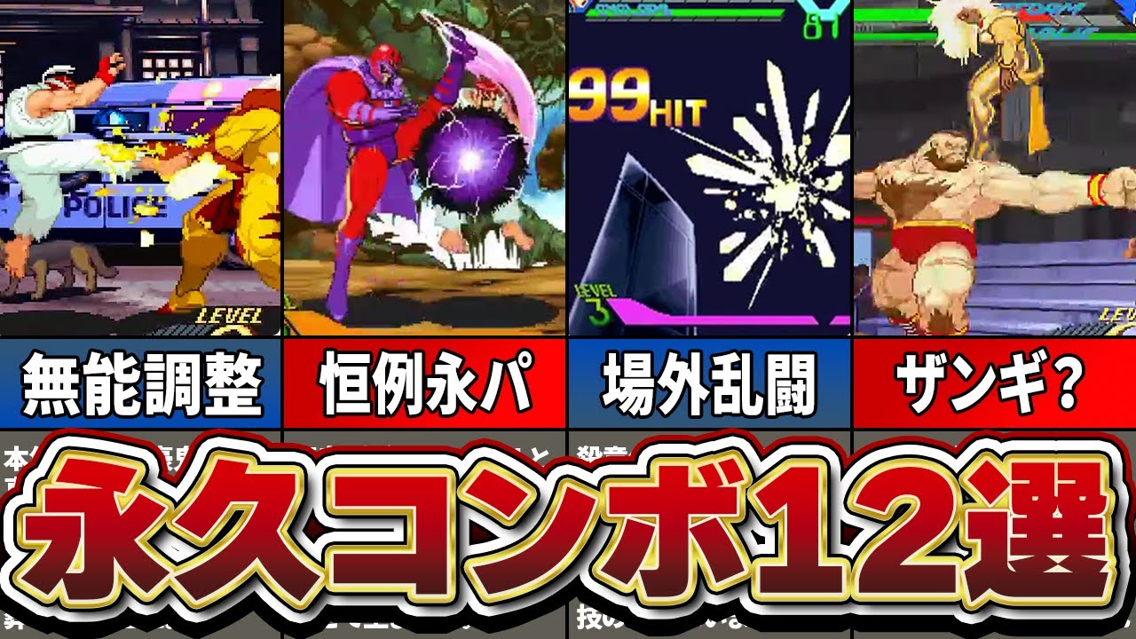 【VSシリーズ】お手軽なのにエグイ永久コンボ12選【マヴカプ】