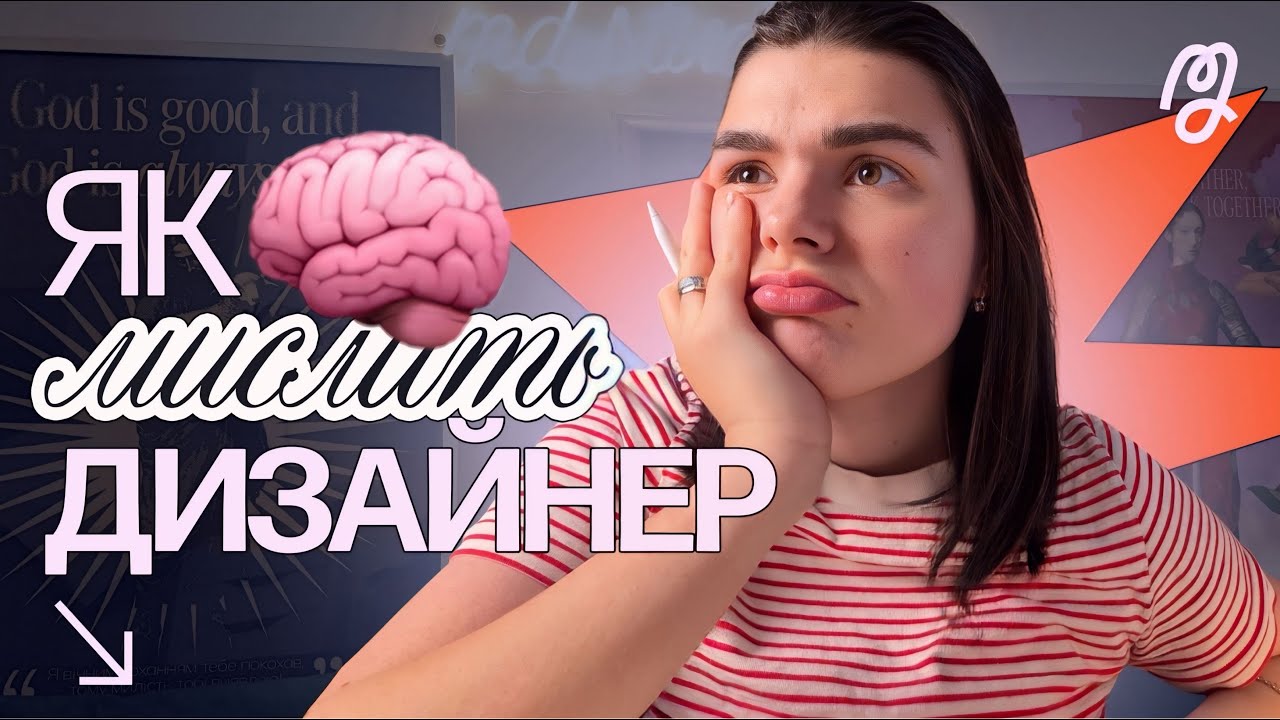 Як мислить дизайнер: 5 рішень, які змінюють проєкт