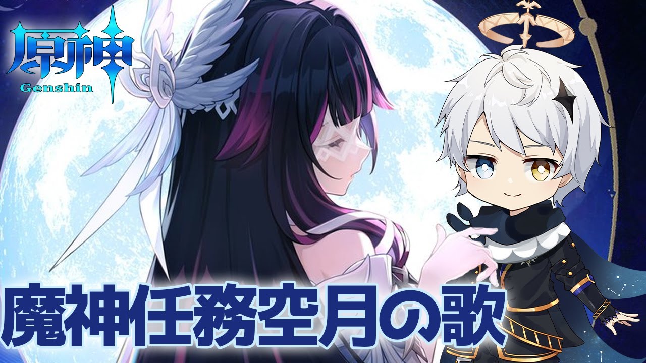 【原神】コロンビーナかわいい～！これから知っていくぞぉぉぉぉぉ！！魔神任務空月の歌【時風朔夜/さくライブ】