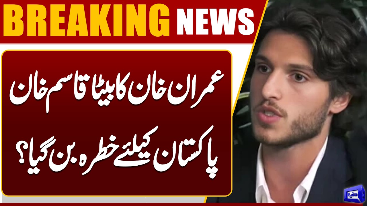 Imran Khan&rsquo;s Son Sparks Controversy Over Pakistan&rsquo;s GSP Plus Status | Dunya News
