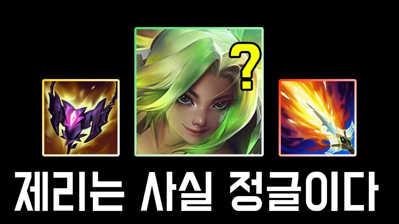 제리 정글