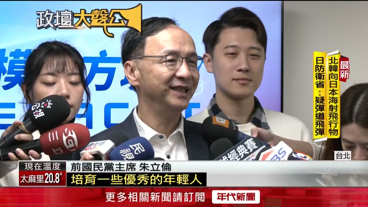 朱立倫攜手北北基桃首長合體李四川　外界揣測「過招鄭麗文？」