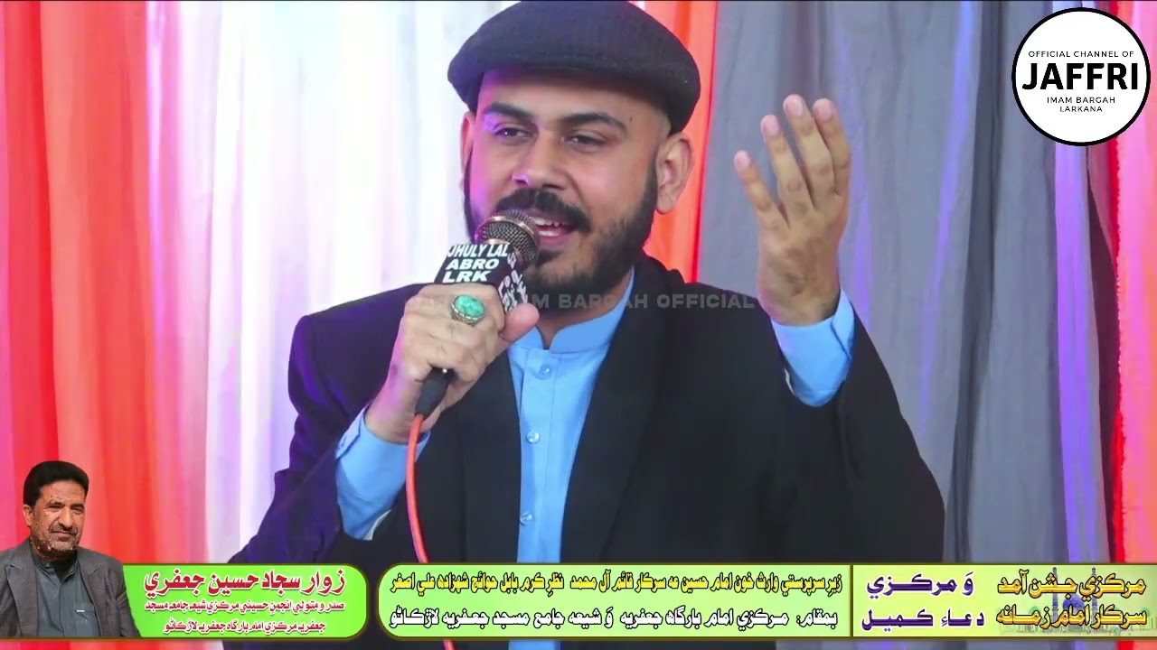 Manqabat Khwan Haider Ali Khichi | Jaffri Imam Bargah | Jashan 15 Sha'ban 1447-2026